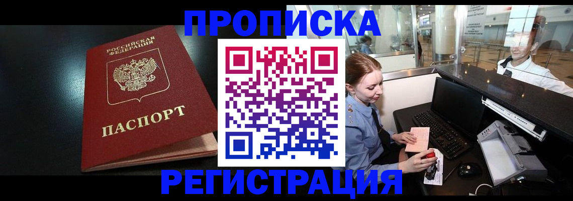 прописка ребенка в Сосновом Бору